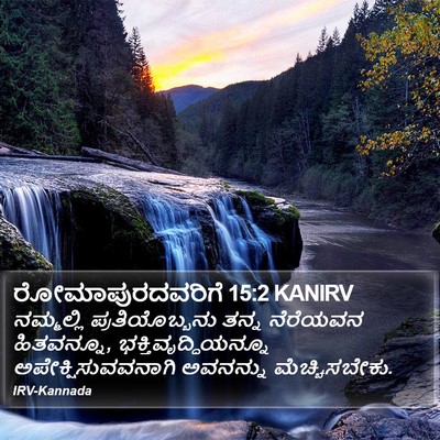 ರೋಮಾಪುರದವರಿಗೆ 15:2 KANIRV Bible Verse Image