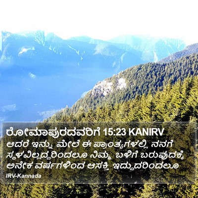 ರೋಮಾಪುರದವರಿಗೆ 15:23 KANIRV Bible Verse Image