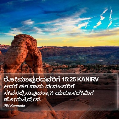 ರೋಮಾಪುರದವರಿಗೆ 15:25 KANIRV Bible Verse Image