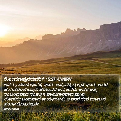 ರೋಮಾಪುರದವರಿಗೆ 15:27 KANIRV Bible Verse Image