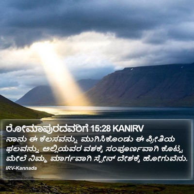 ರೋಮಾಪುರದವರಿಗೆ 15:28 KANIRV Bible Verse Image