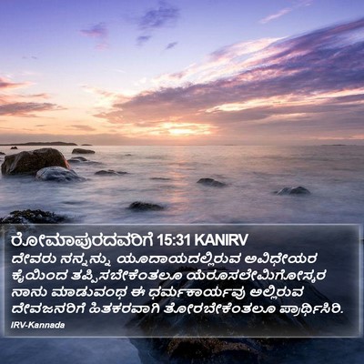 ರೋಮಾಪುರದವರಿಗೆ 15:31 KANIRV Bible Verse Image
