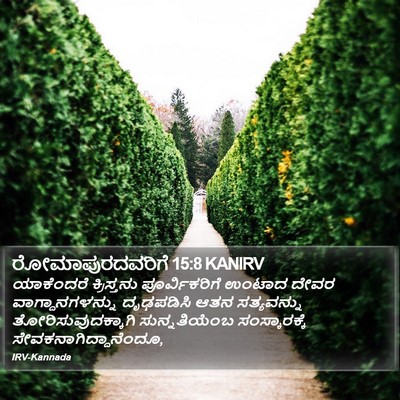 ರೋಮಾಪುರದವರಿಗೆ 15:8 KANIRV Bible Verse Image