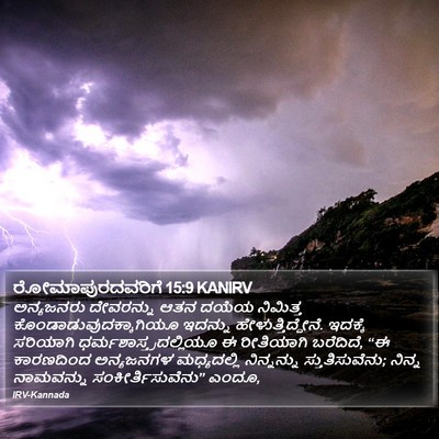 ರೋಮಾಪುರದವರಿಗೆ 15:9 KANIRV Bible Verse Image