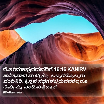 ರೋಮಾಪುರದವರಿಗೆ 16:16 KANIRV Bible Verse Image
