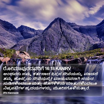 ರೋಮಾಪುರದವರಿಗೆ 16:18 KANIRV Bible Verse Image