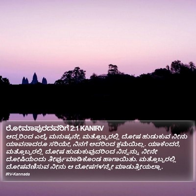 ರೋಮಾಪುರದವರಿಗೆ 2:1 KANIRV Bible Verse Image