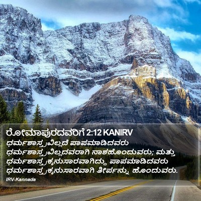 ರೋಮಾಪುರದವರಿಗೆ 2:12 KANIRV Bible Verse Image