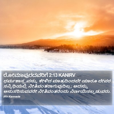 ರೋಮಾಪುರದವರಿಗೆ 2:13 KANIRV Bible Verse Image