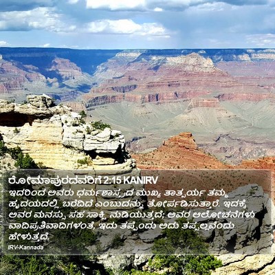 ರೋಮಾಪುರದವರಿಗೆ 2:15 KANIRV Bible Verse Image