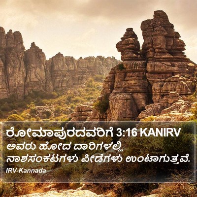 ರೋಮಾಪುರದವರಿಗೆ 3:16 KANIRV Bible Verse Image