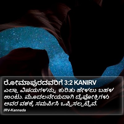 ರೋಮಾಪುರದವರಿಗೆ 3:2 KANIRV Bible Verse Image