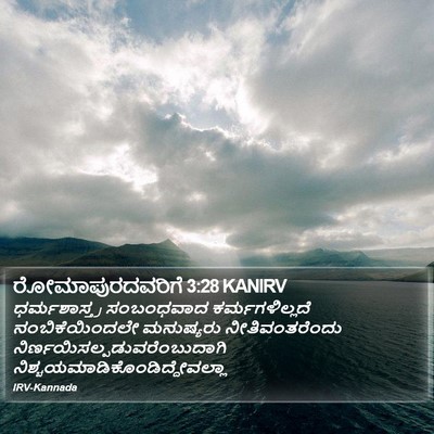 ರೋಮಾಪುರದವರಿಗೆ 3:28 KANIRV Bible Verse Image