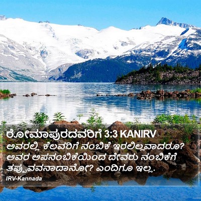 ರೋಮಾಪುರದವರಿಗೆ 3:3 KANIRV Bible Verse Image