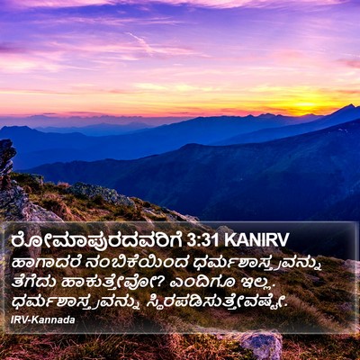 ರೋಮಾಪುರದವರಿಗೆ 3:31 KANIRV Bible Verse Image