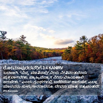 ರೋಮಾಪುರದವರಿಗೆ 3:4 KANIRV Bible Verse Image
