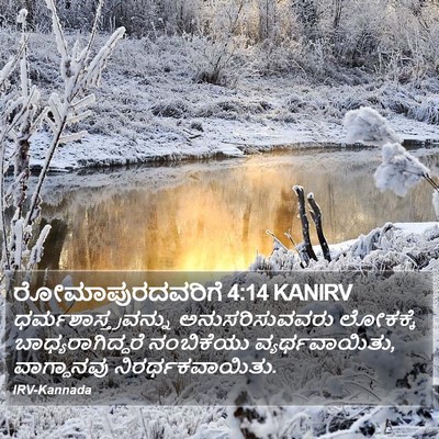 ರೋಮಾಪುರದವರಿಗೆ 4:14 KANIRV Bible Verse Image