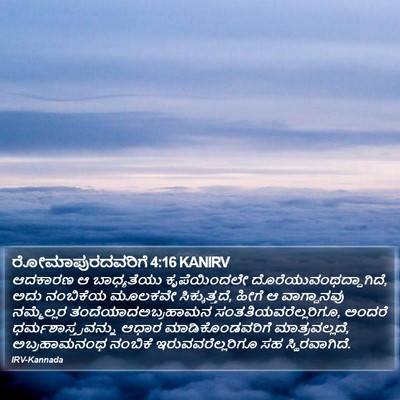 ರೋಮಾಪುರದವರಿಗೆ 4:16 KANIRV Bible Verse Image