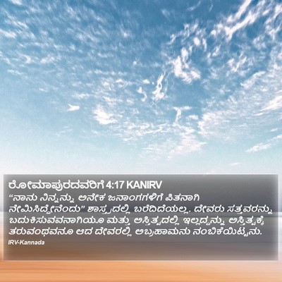 ರೋಮಾಪುರದವರಿಗೆ 4:17 KANIRV Bible Verse Image