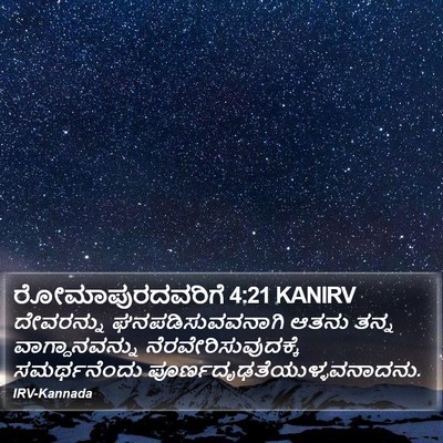 ರೋಮಾಪುರದವರಿಗೆ 4:21 KANIRV Bible Verse Image