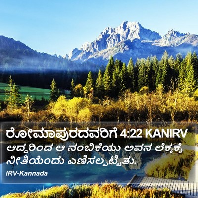 ರೋಮಾಪುರದವರಿಗೆ 4:22 KANIRV Bible Verse Image