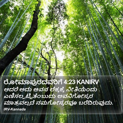 ರೋಮಾಪುರದವರಿಗೆ 4:23 KANIRV Bible Verse Image