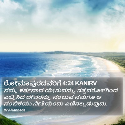 ರೋಮಾಪುರದವರಿಗೆ 4:24 KANIRV Bible Verse Image