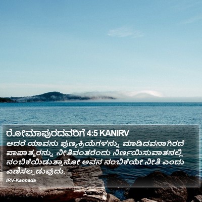 ರೋಮಾಪುರದವರಿಗೆ 4:5 KANIRV Bible Verse Image