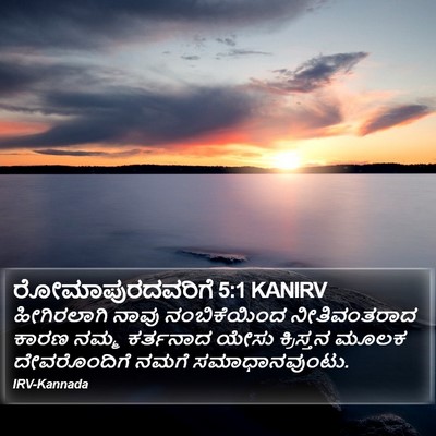 ರೋಮಾಪುರದವರಿಗೆ 5:1 KANIRV Bible Verse Image