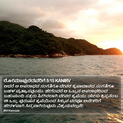 ರೋಮಾಪುರದವರಿಗೆ 5:15 KANIRV Bible Verse Image