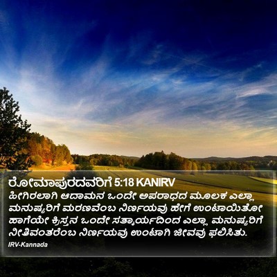 ರೋಮಾಪುರದವರಿಗೆ 5:18 KANIRV Bible Verse Image