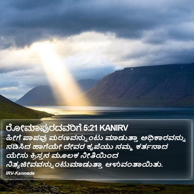 ರೋಮಾಪುರದವರಿಗೆ 5:21 KANIRV Bible Verse Image