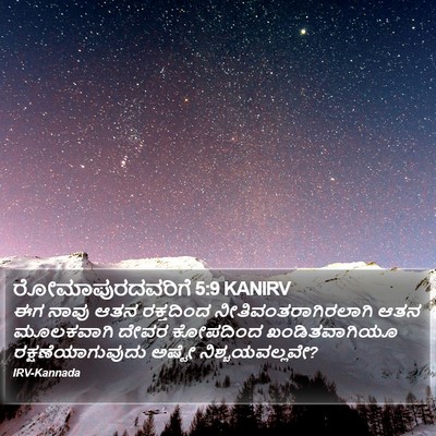 ರೋಮಾಪುರದವರಿಗೆ 5:9 KANIRV Bible Verse Image
