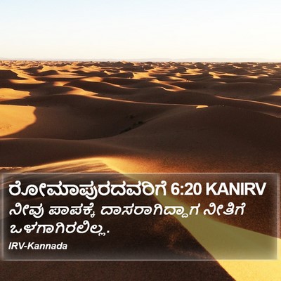 ರೋಮಾಪುರದವರಿಗೆ 6:20 KANIRV Bible Verse Image