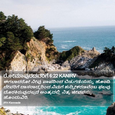 ರೋಮಾಪುರದವರಿಗೆ 6:22 KANIRV Bible Verse Image