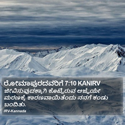 ರೋಮಾಪುರದವರಿಗೆ 7:10 KANIRV Bible Verse Image