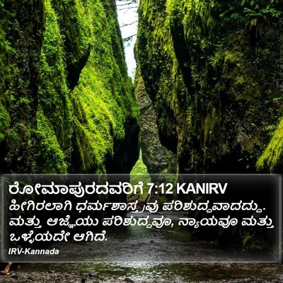 ರೋಮಾಪುರದವರಿಗೆ 7:12 KANIRV Bible Verse Image
