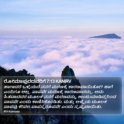 ರೋಮಾಪುರದವರಿಗೆ 7:13 KANIRV Bible Verse Image