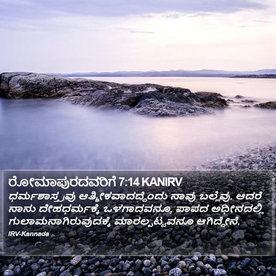 ರೋಮಾಪುರದವರಿಗೆ 7:14 KANIRV Bible Verse Image