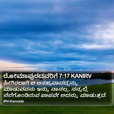 ರೋಮಾಪುರದವರಿಗೆ 7:17 KANIRV Bible Verse Image