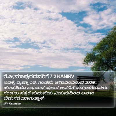ರೋಮಾಪುರದವರಿಗೆ 7:2 KANIRV Bible Verse Image
