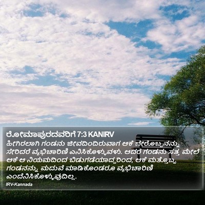 ರೋಮಾಪುರದವರಿಗೆ 7:3 KANIRV Bible Verse Image