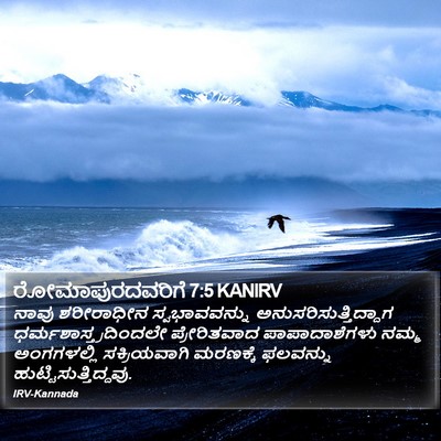 ರೋಮಾಪುರದವರಿಗೆ 7:5 KANIRV Bible Verse Image