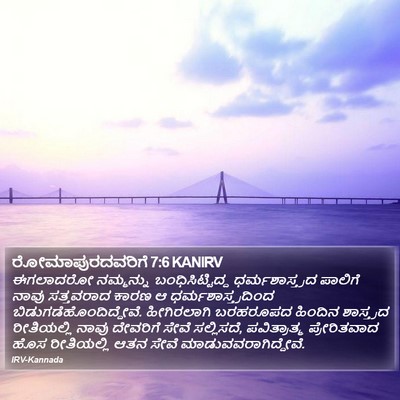ರೋಮಾಪುರದವರಿಗೆ 7:6 KANIRV Bible Verse Image