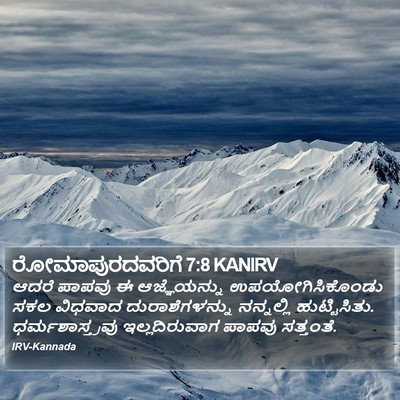 ರೋಮಾಪುರದವರಿಗೆ 7:8 KANIRV Bible Verse Image