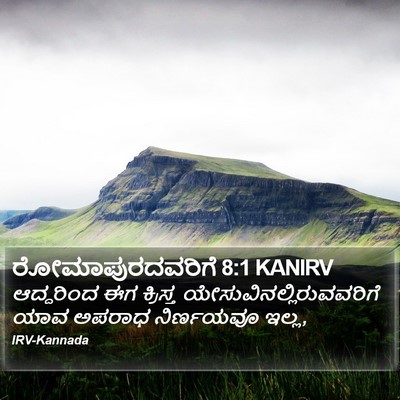 ರೋಮಾಪುರದವರಿಗೆ 8:1 KANIRV Bible Verse Image