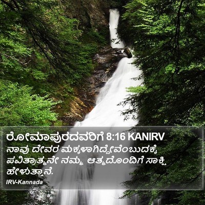 ರೋಮಾಪುರದವರಿಗೆ 8:16 KANIRV Bible Verse Image