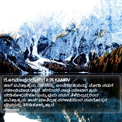 ರೋಮಾಪುರದವರಿಗೆ 8:26 KANIRV Bible Verse Image