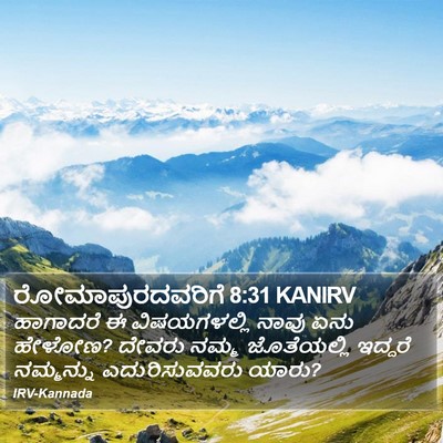 ರೋಮಾಪುರದವರಿಗೆ 8:31 KANIRV Bible Verse Image