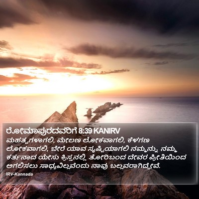ರೋಮಾಪುರದವರಿಗೆ 8:39 KANIRV Bible Verse Image